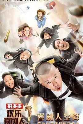 歡樂(lè)喜劇人 第四季