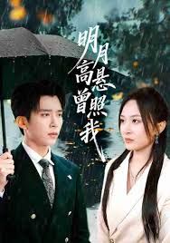 明月高懸曾照我（如果當(dāng)時(shí)我說了愛）