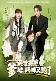 天才崽崽：爹地，媽咪又跑了