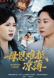 退回18塊8紅包后女兒破防了，母恩難抵涼薄