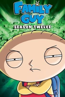 惡搞之家第十二季