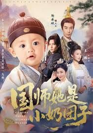 國(guó)師她是小奶團(tuán)子