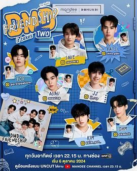 友誼成真第三季