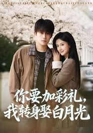 你要加彩禮，我轉(zhuǎn)身娶白月光