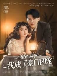 祖?zhèn)饕自形页闪撕篱T團寵