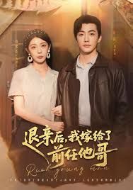 退親后，我嫁給了前任他哥