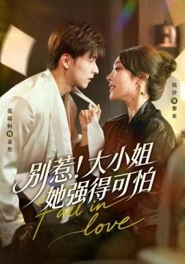 別惹！大小姐她強(qiáng)得可怕